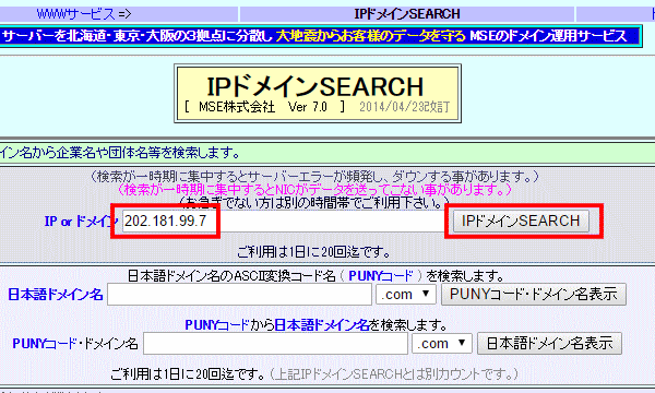 IPドメインSEARCHの操作画面